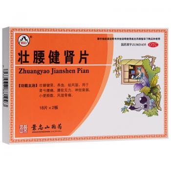 壮腰健肾片(景忠山)