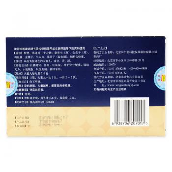 壮腰健肾丸(同仁堂)包装主图