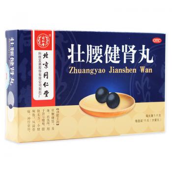 壮腰健肾丸(同仁堂)包装主图