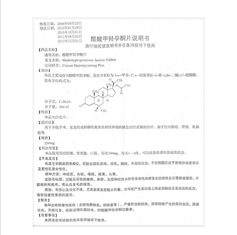 醋酸甲羟孕酮片(斯利安)包装主图