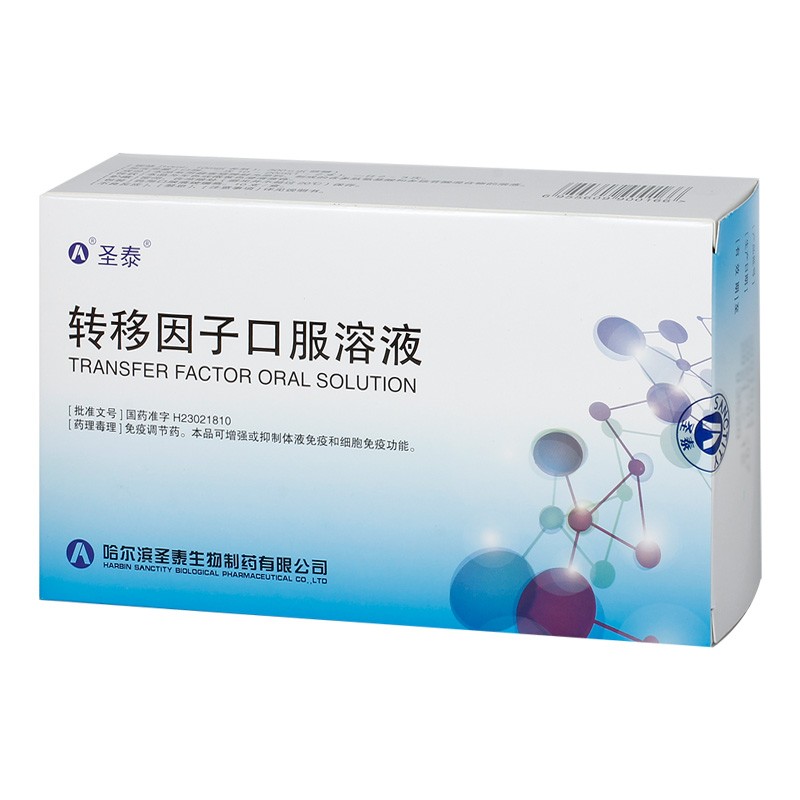转移因子口服溶液(圣泰)