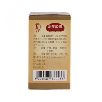 志苓胶囊(志苓)包装主图