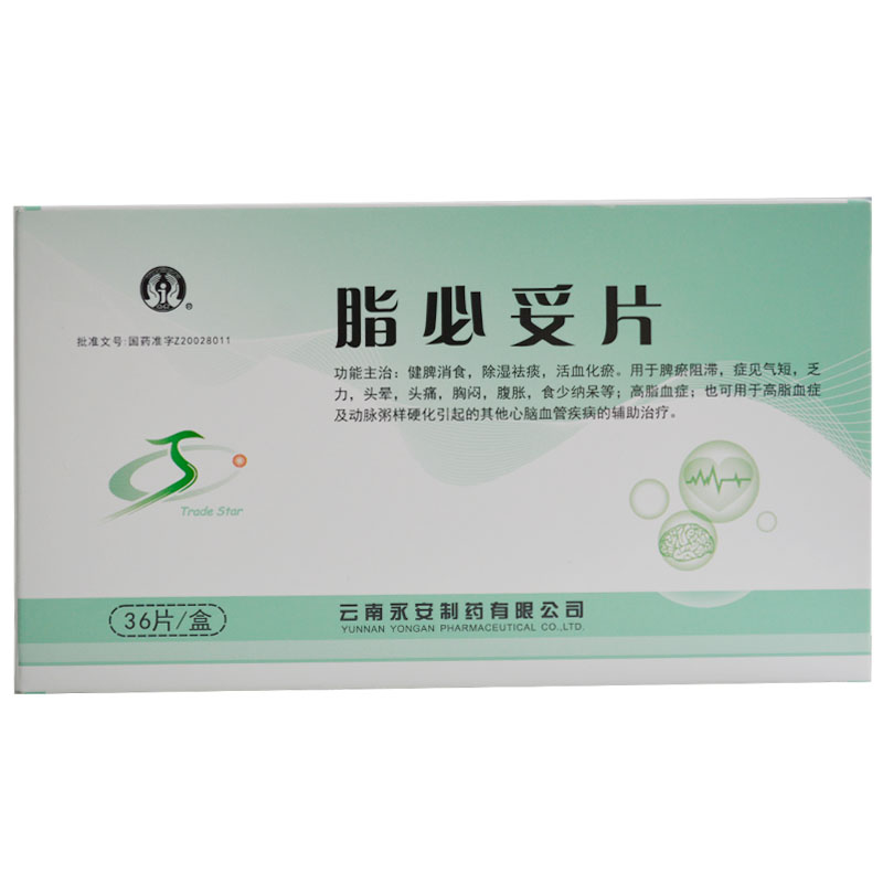 脂必妥片(永安)包装主图