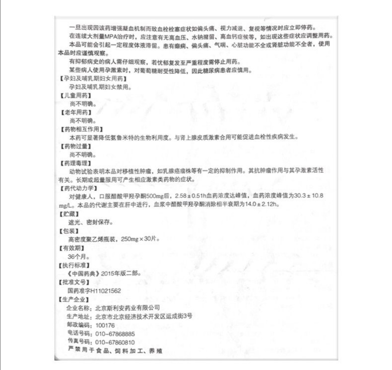 醋酸甲羟孕酮片(斯利安)包装主图