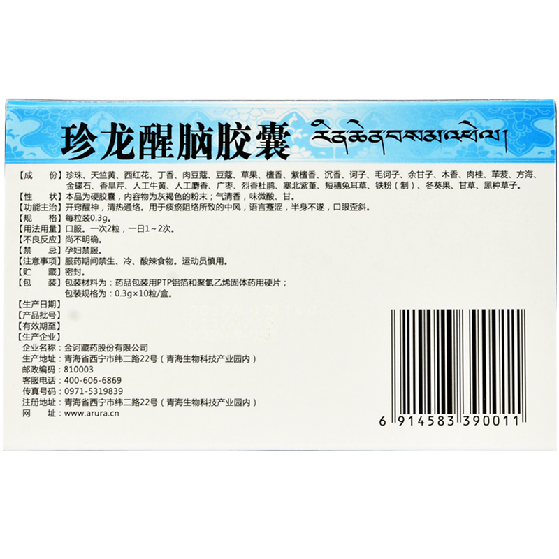 珍龙醒脑胶囊(金诃)包装主图