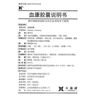 血康胶囊(天施康)包装主图