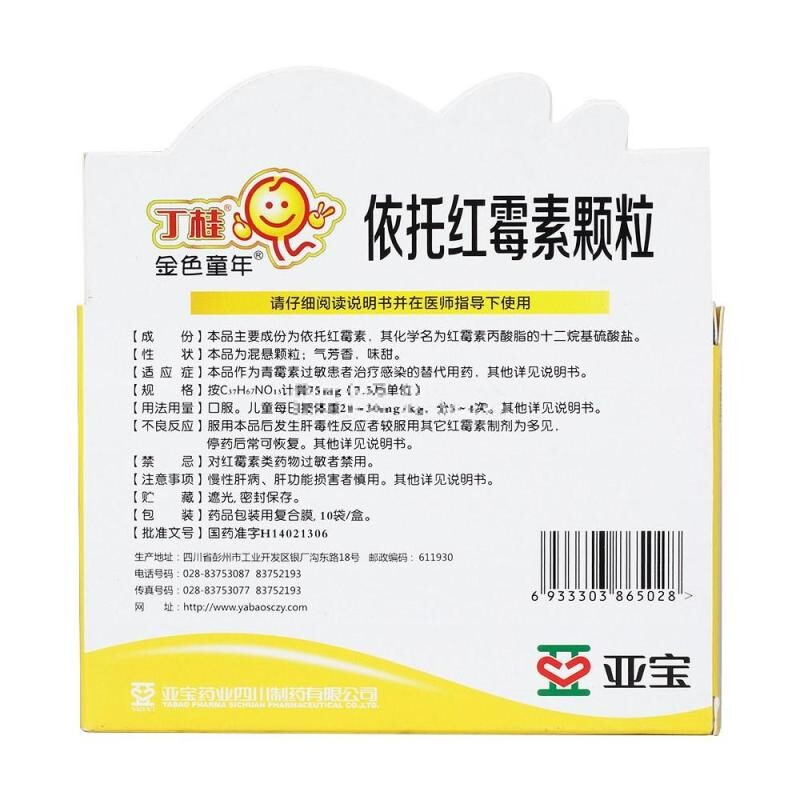 依托红霉素颗粒(金色童年)包装主图