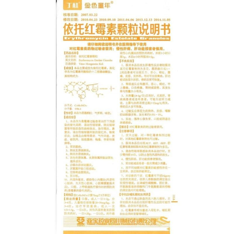 依托红霉素颗粒(金色童年)包装主图
