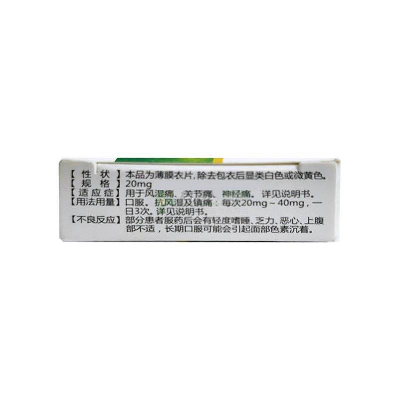 汉防己甲素片(999)包装主图