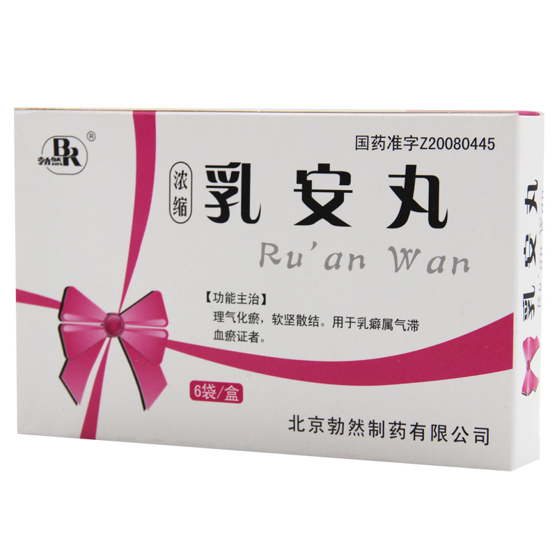 乳安丸(勃然)