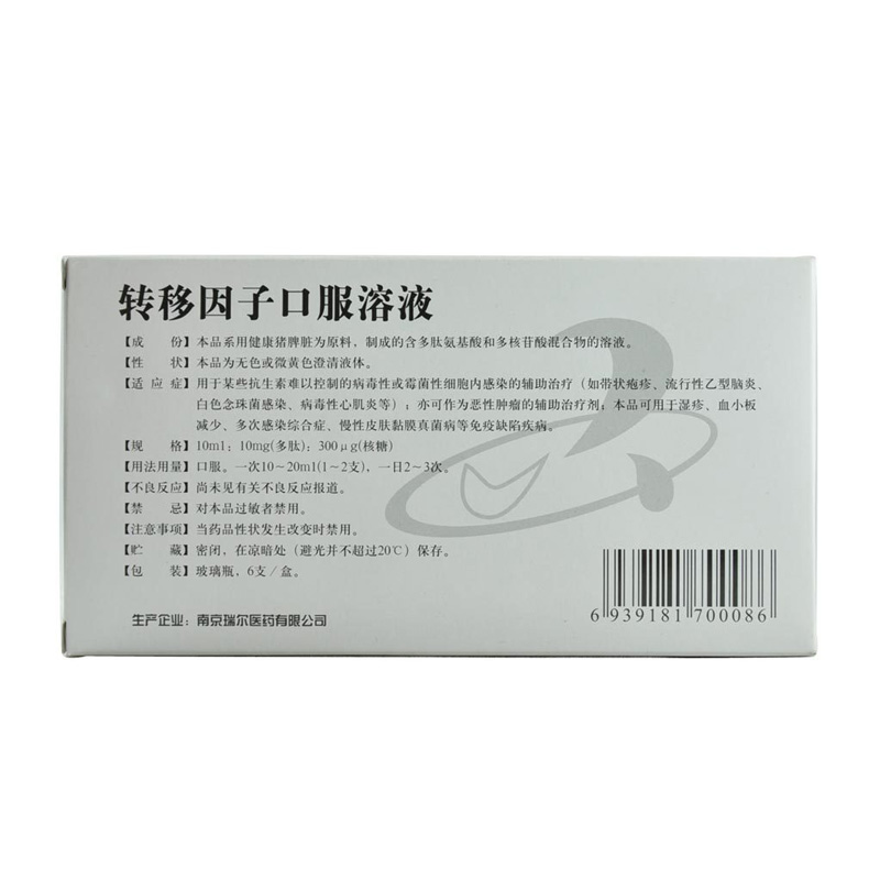 转移因子口服溶液(瑞尔)包装主图