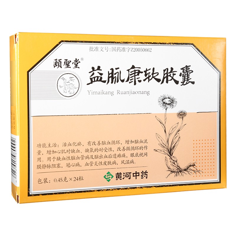 益脉康软胶囊(颐圣堂)包装主图