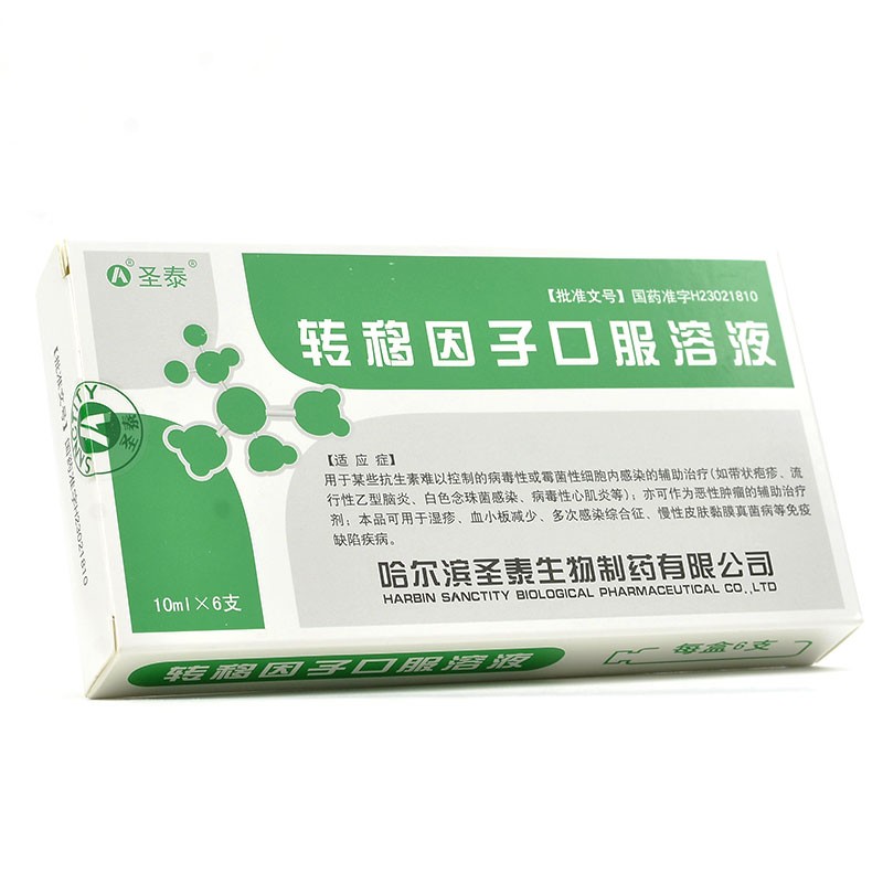 转移因子口服溶液(圣泰)包装主图
