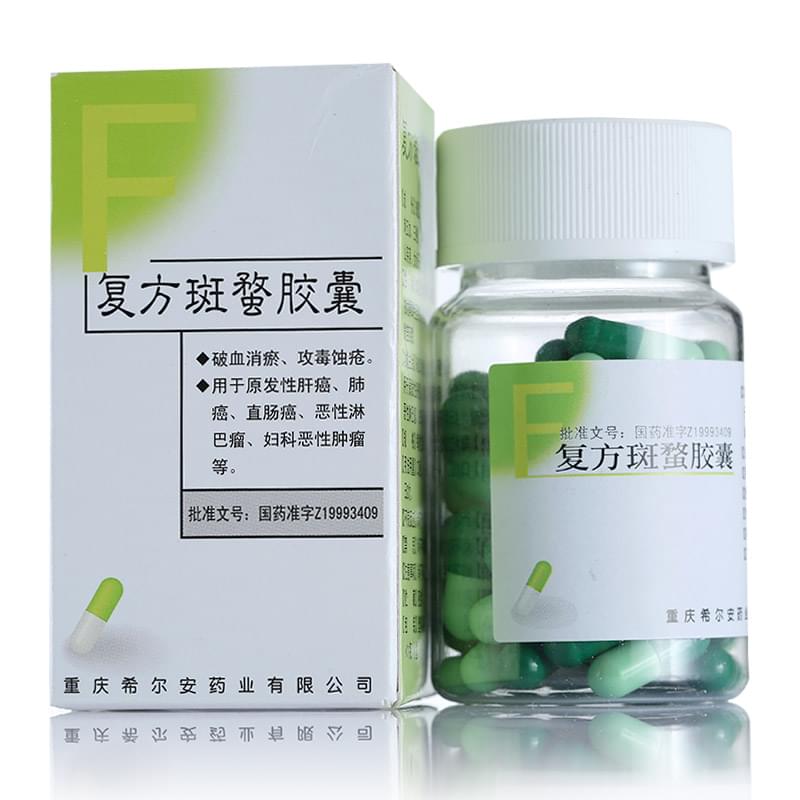 复方斑蝥胶囊(希尔安)包装主图