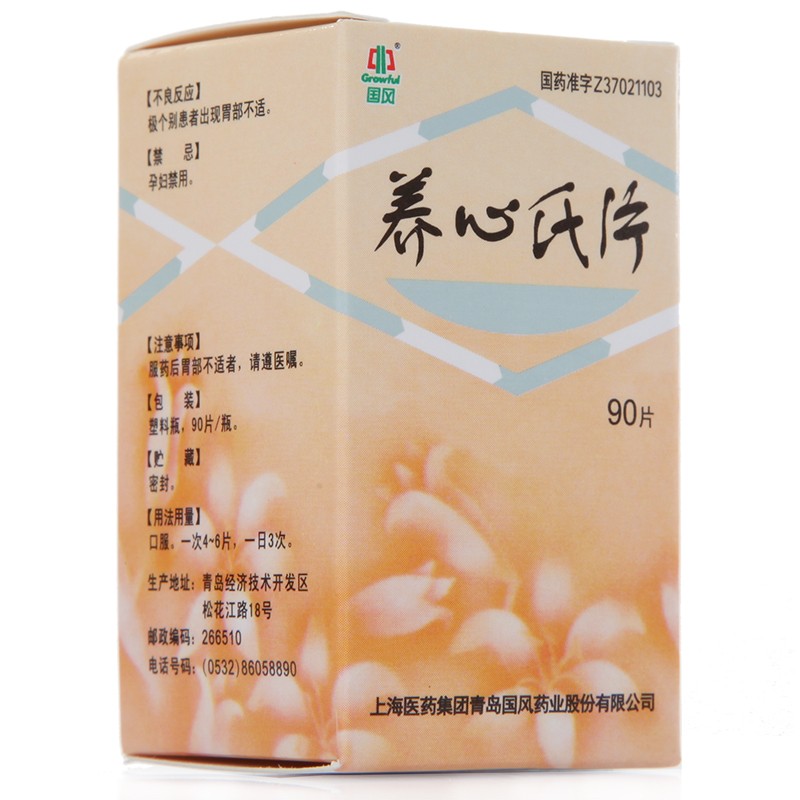 养心氏片(国风)