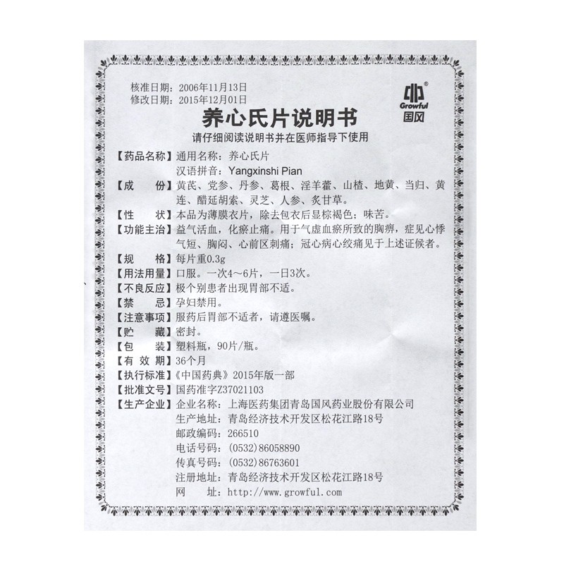 养心氏片(国风)包装主图