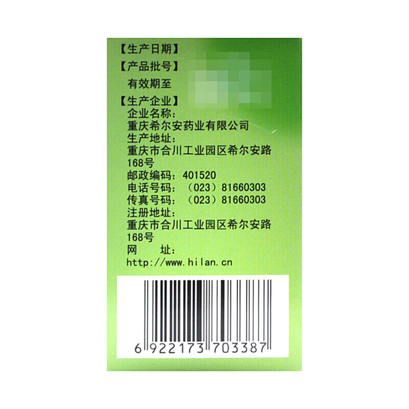 复方斑蝥胶囊(希尔安)包装主图