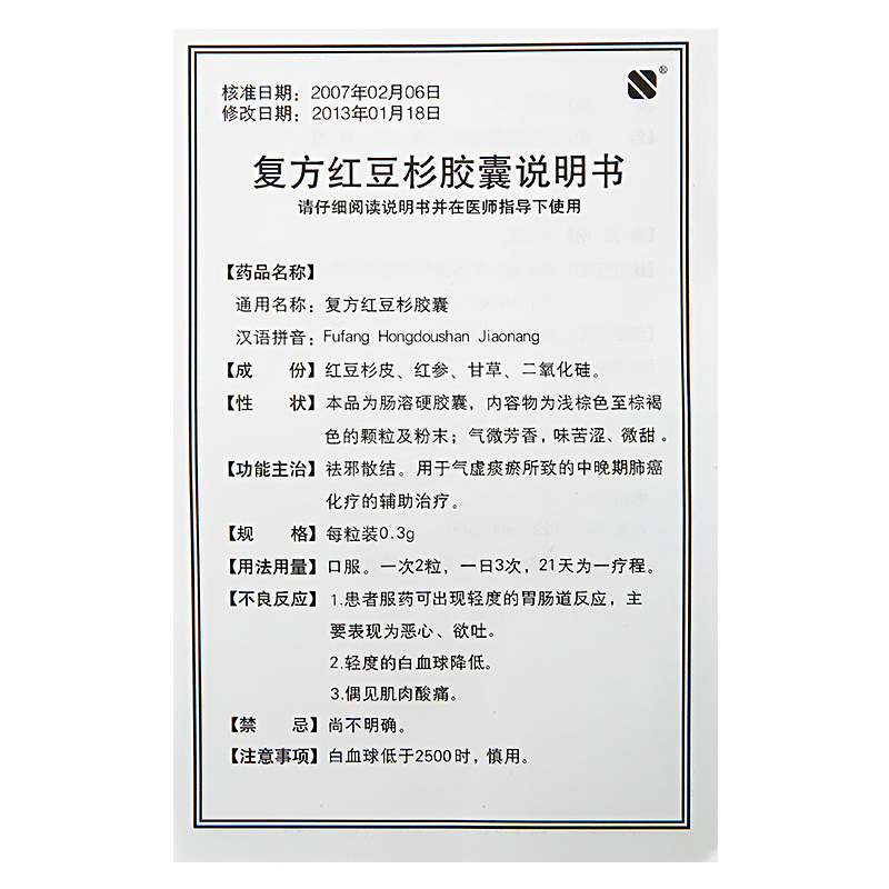 复方红豆杉胶囊(赛诺)包装主图