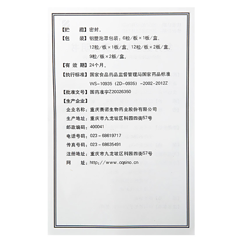 复方红豆杉胶囊(赛诺)包装主图