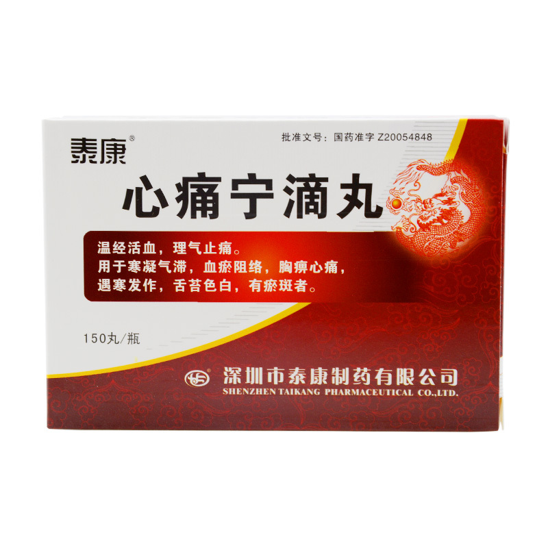 心痛宁滴丸(泰康)