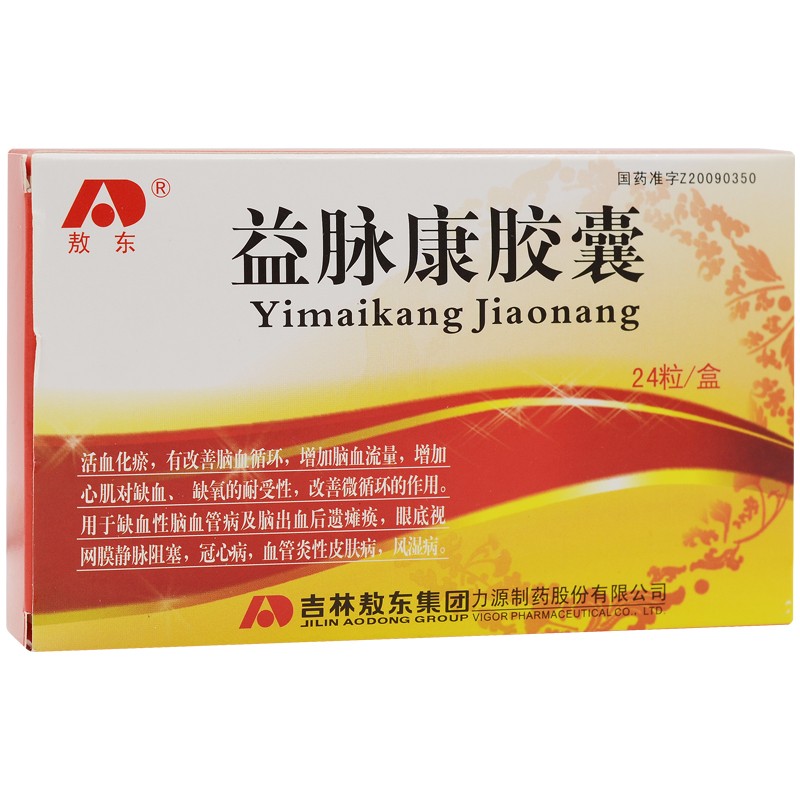 益脉康胶囊(敖东)