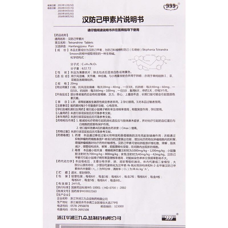 汉防己甲素片(众益)包装主图