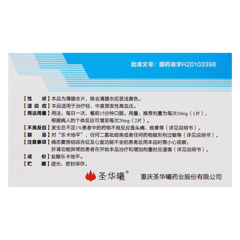 盐酸乐卡地平片(菲尼定)包装主图