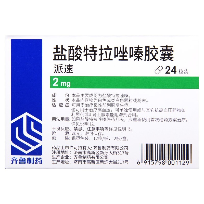 盐酸特拉唑嗪胶囊(派速)包装主图