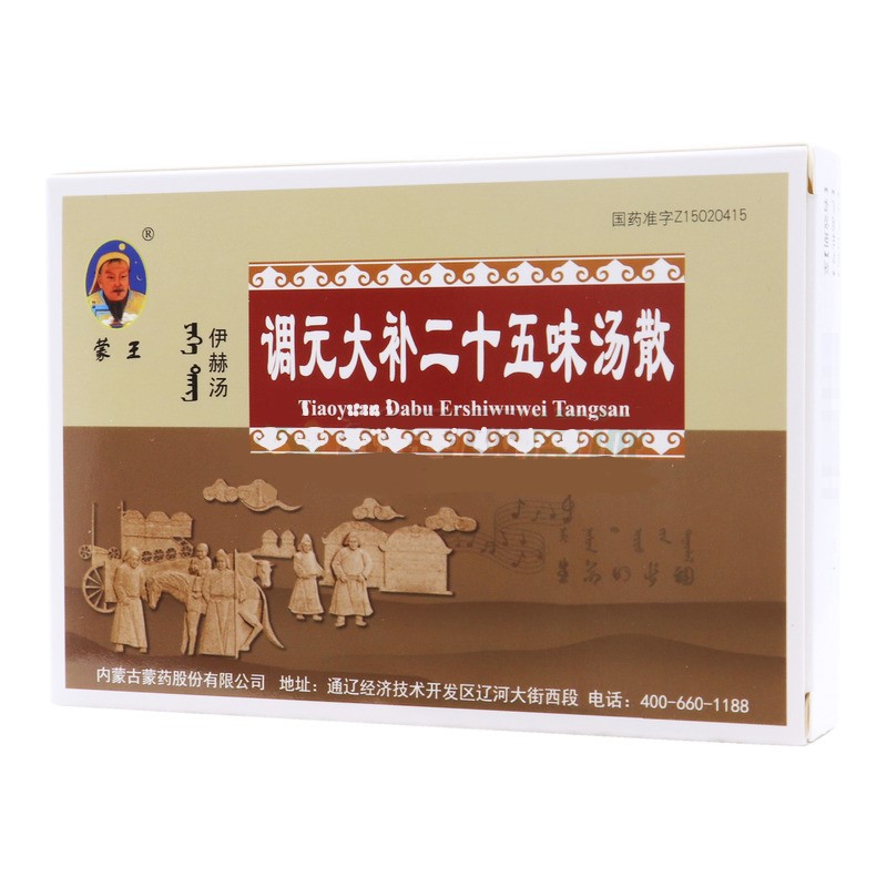 调元大补二十五味汤散(蒙王)包装主图
