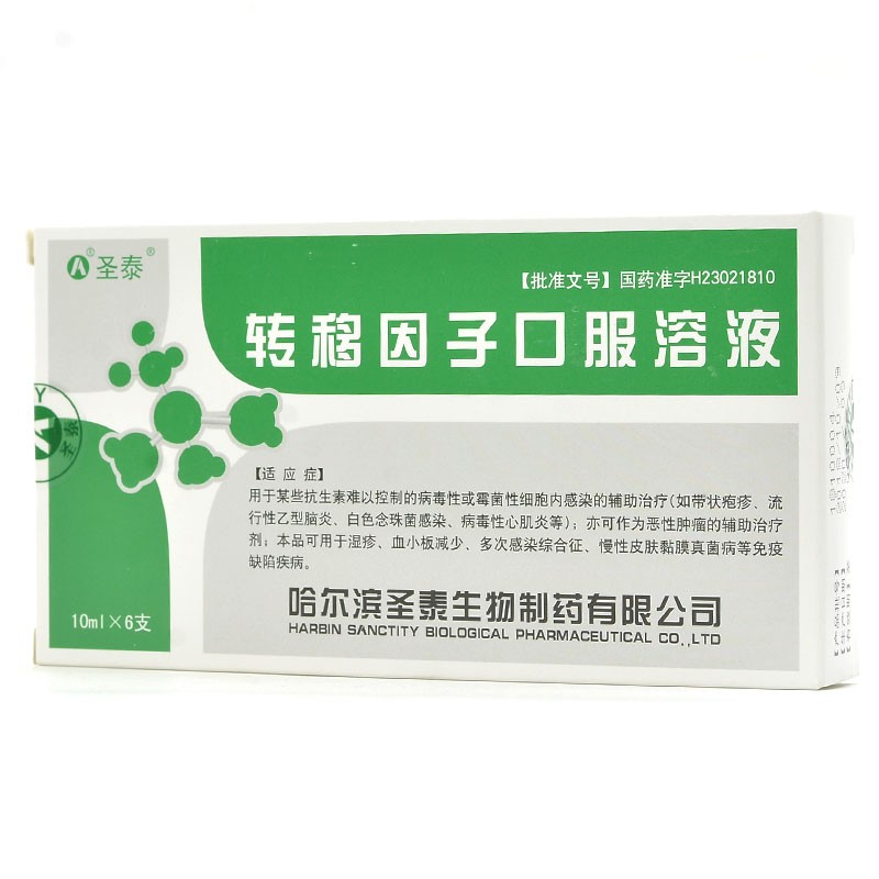 转移因子口服溶液(圣泰)
