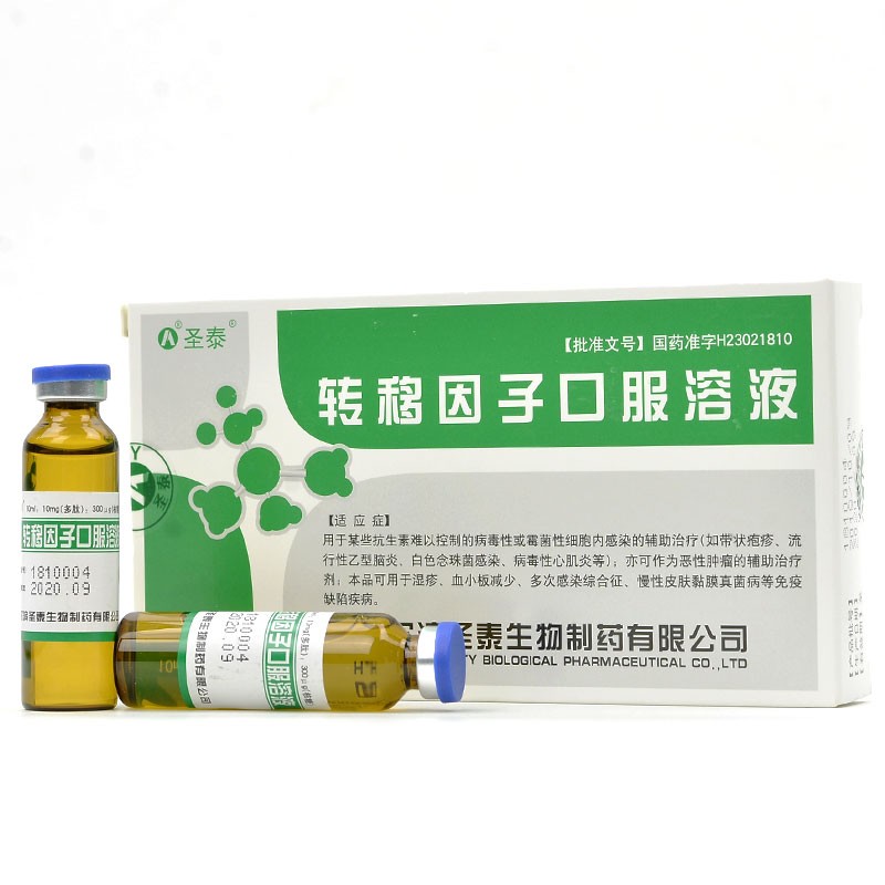 转移因子口服溶液(圣泰)包装主图