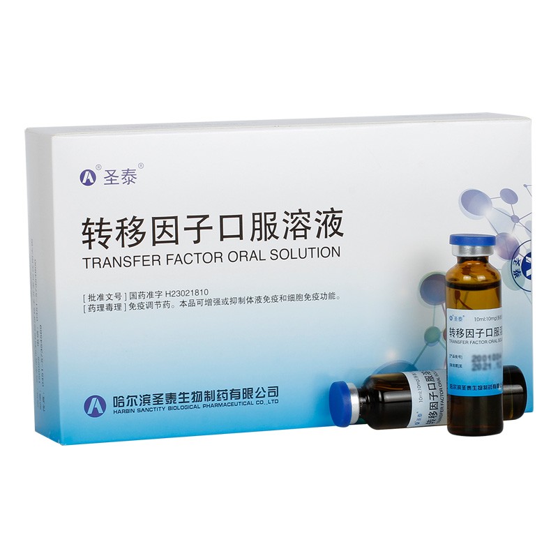 转移因子口服溶液(圣泰)包装主图