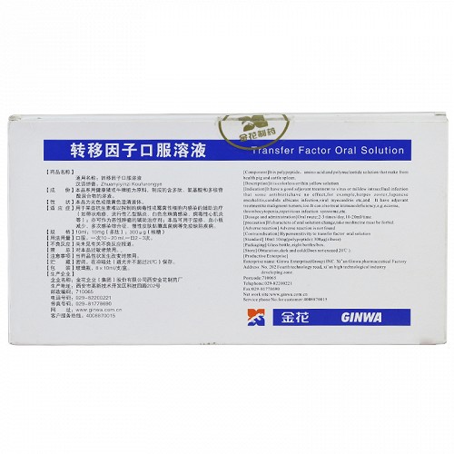 转移因子口服溶液(金花)包装主图