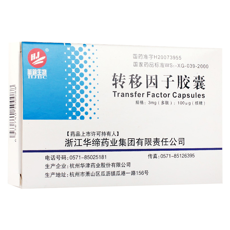 转移因子胶囊(華錦生物)