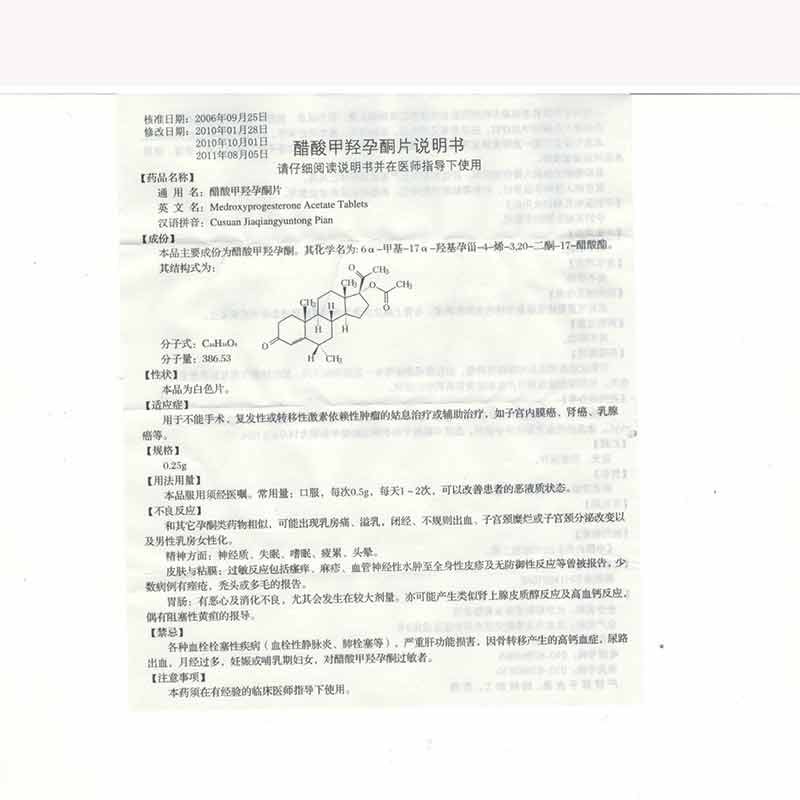 醋酸甲羟孕酮片(创盈)包装主图