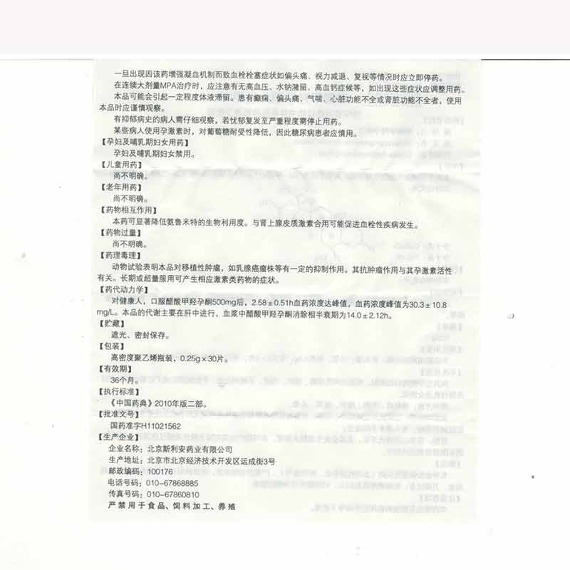 醋酸甲羟孕酮片(创盈)包装主图