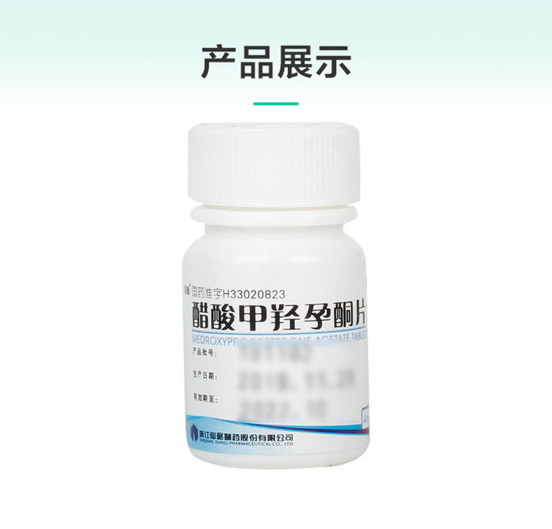 醋酸甲羟孕酮片(仙琚)包装主图