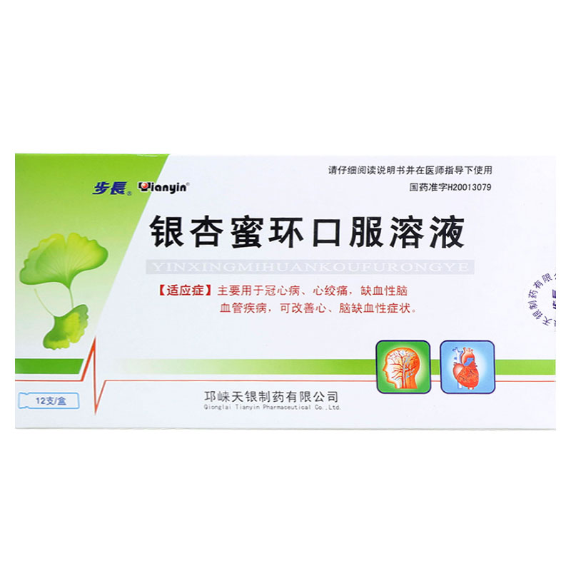 银杏蜜环口服溶液(步长)