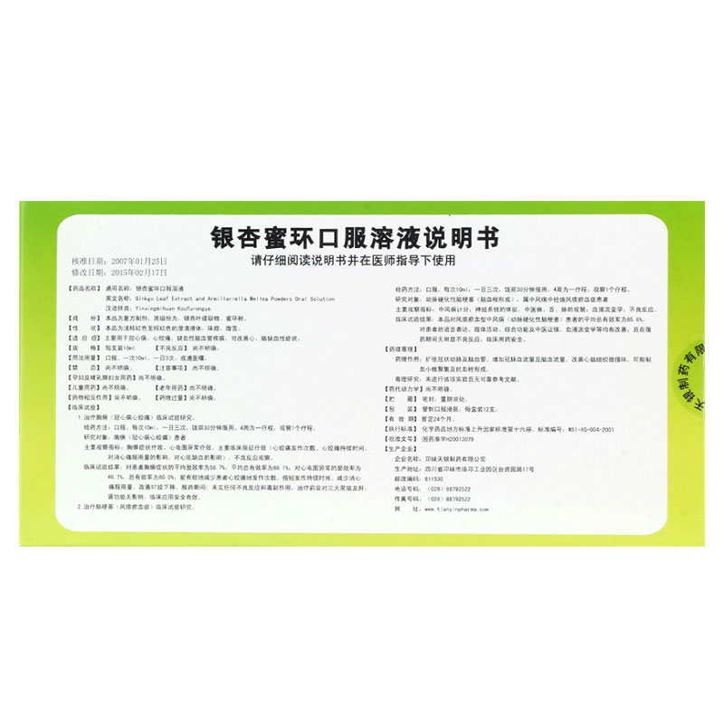 银杏蜜环口服溶液(步长)包装主图