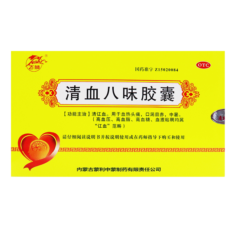 清血八味胶囊(飞狮)