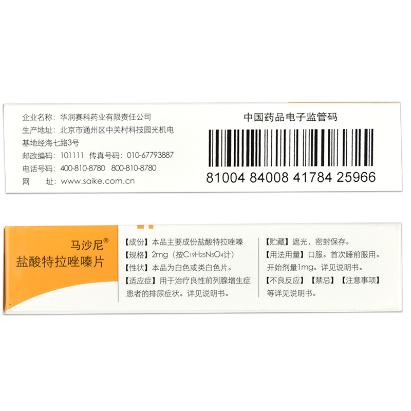 盐酸特拉唑嗪片(马沙尼)包装主图