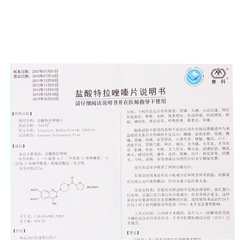 盐酸特拉唑嗪片(马沙尼)包装主图