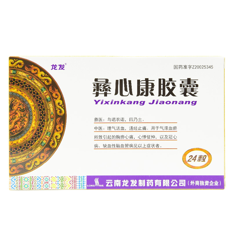 彝心康胶囊(龙发)包装主图