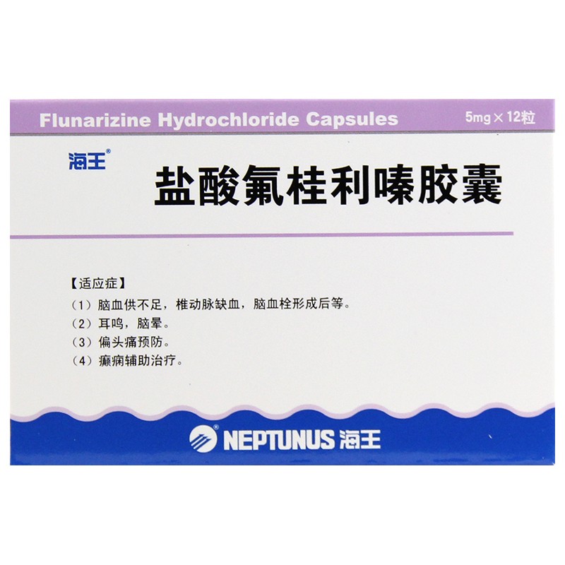 盐酸氟桂利嗪胶囊(海王)