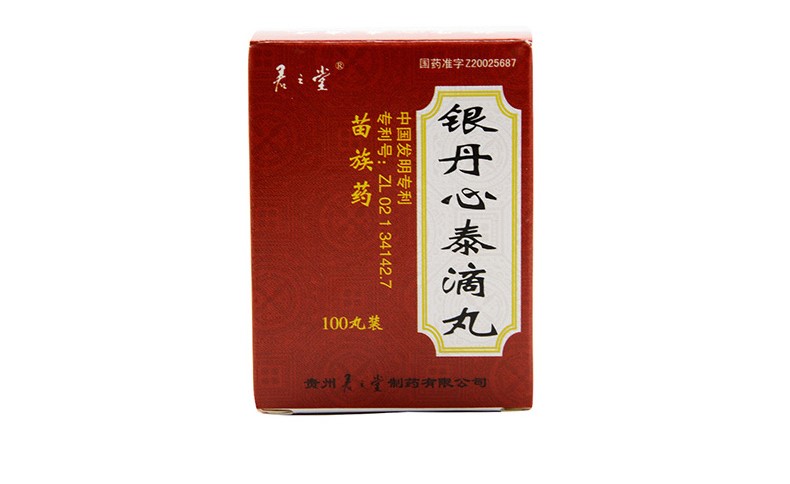 银丹心泰滴丸(君子堂)