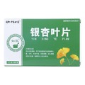 银杏叶片(如医)