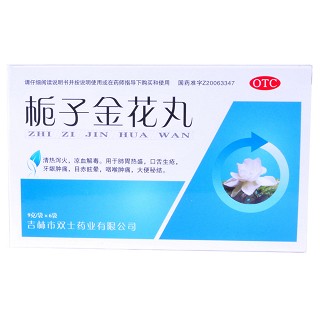 栀子金花丸(双士)