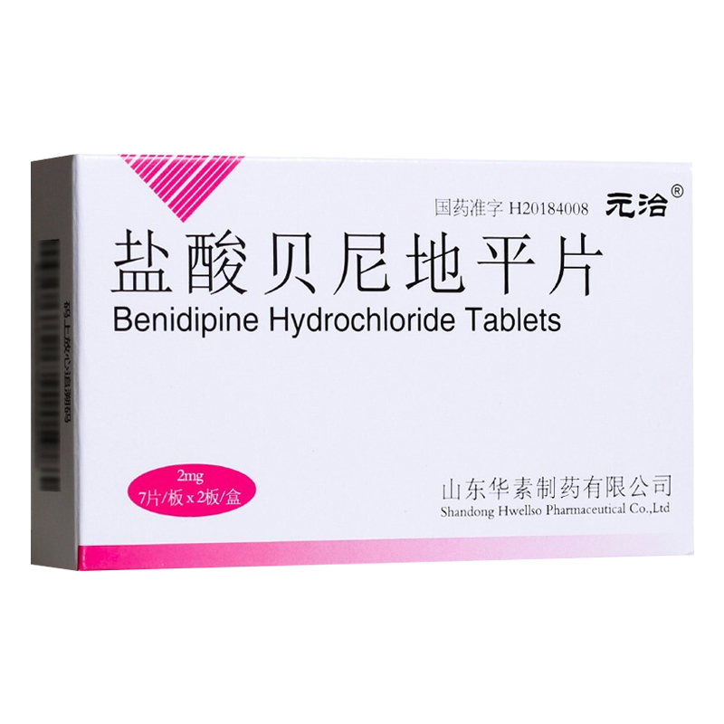 盐酸贝尼地平片(元治)