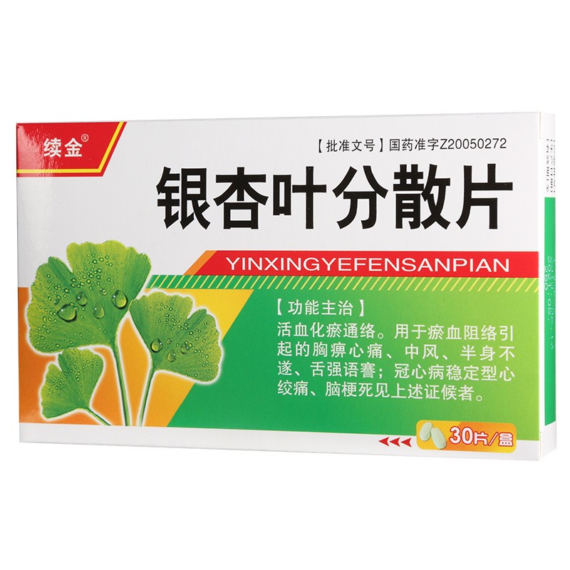 银杏叶分散片(续金)包装主图