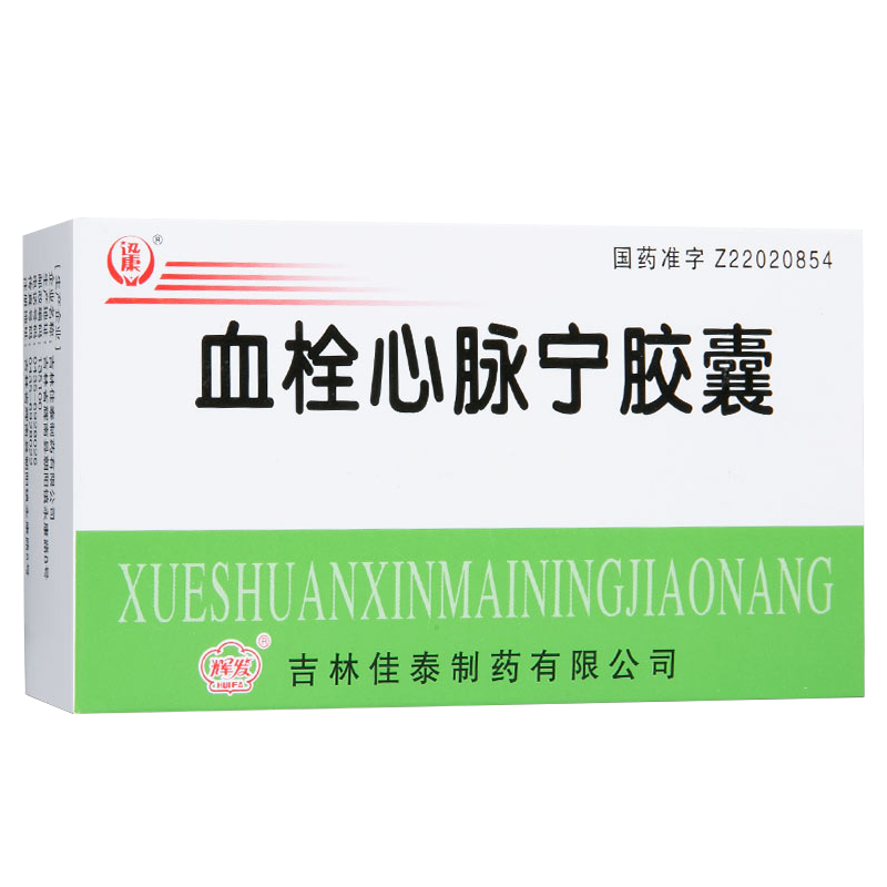 血栓心脉宁胶囊(迅康)包装主图